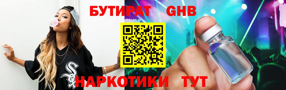 БУТИРАТ BDO  Вход с VPN  Пушкино 