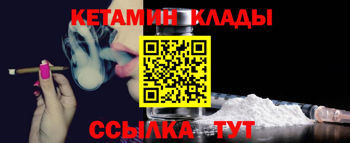 Кетамин ketamine  Вход с VPN  Пушкино 