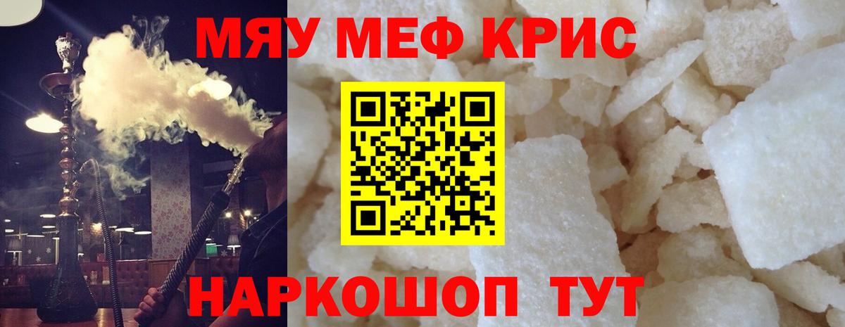 МЕФ  МЯУ-МЯУ  Вход с VPN  Меф мука  Пушкино  МЯУ-МЯУ 4 MMC 